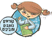 (בספר איור של נוגה ושביט משוחחים)